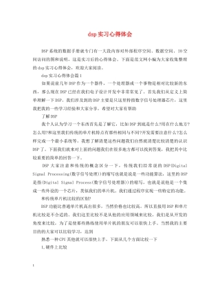 dsp实习心得体会 