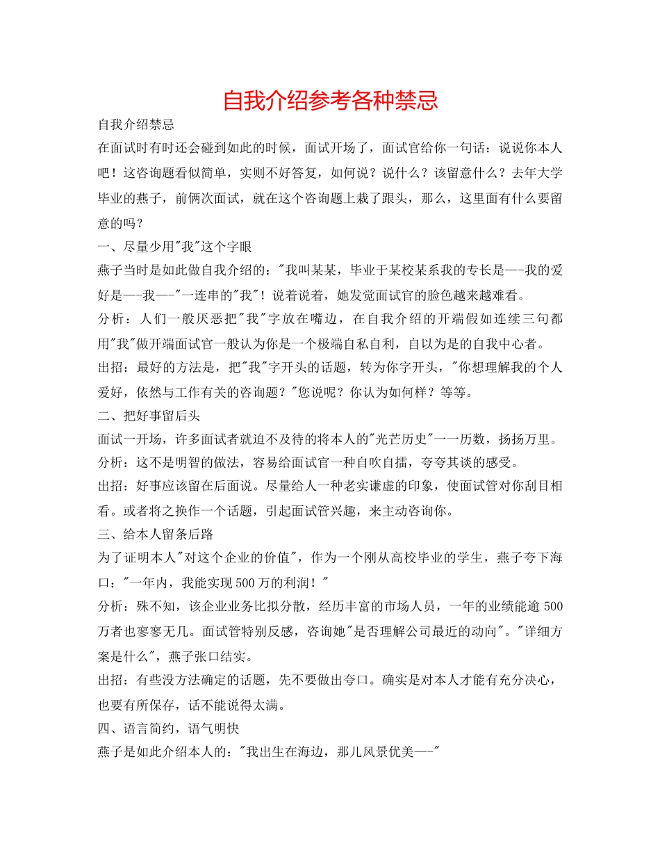 自我介绍参考各种禁忌 _第1页