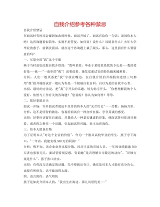 自我介绍参考各种禁忌 