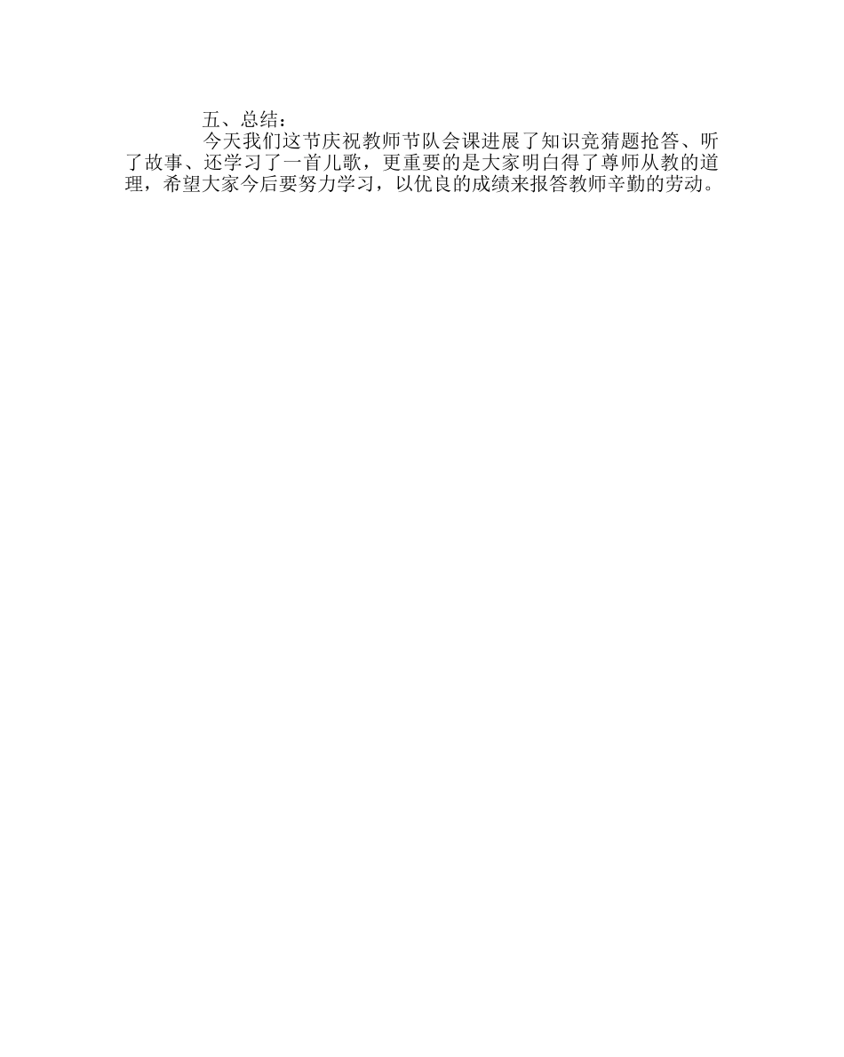 主题班会教案主题班会案：感恩教师节 _第2页