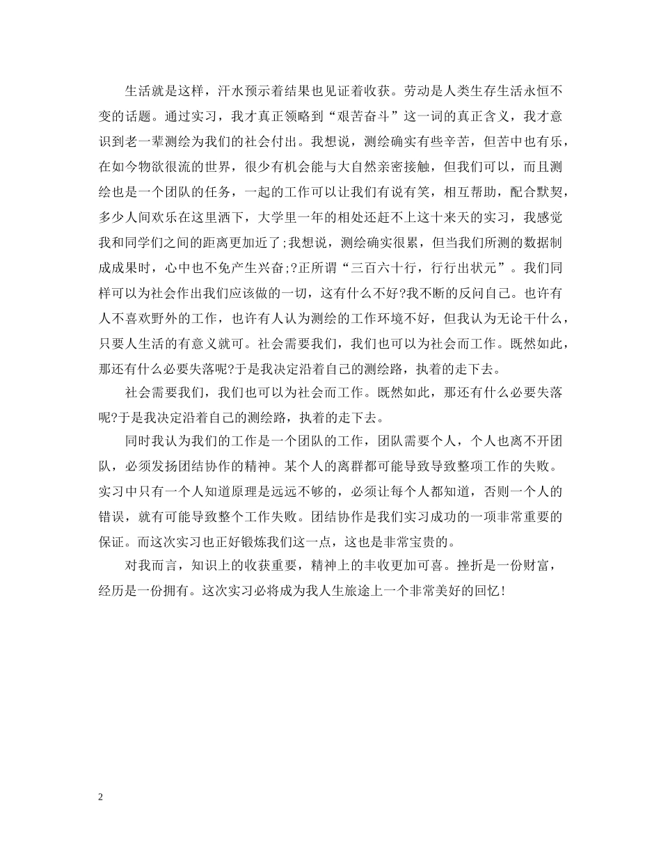 EDA课程设计心得体会范文 _第2页