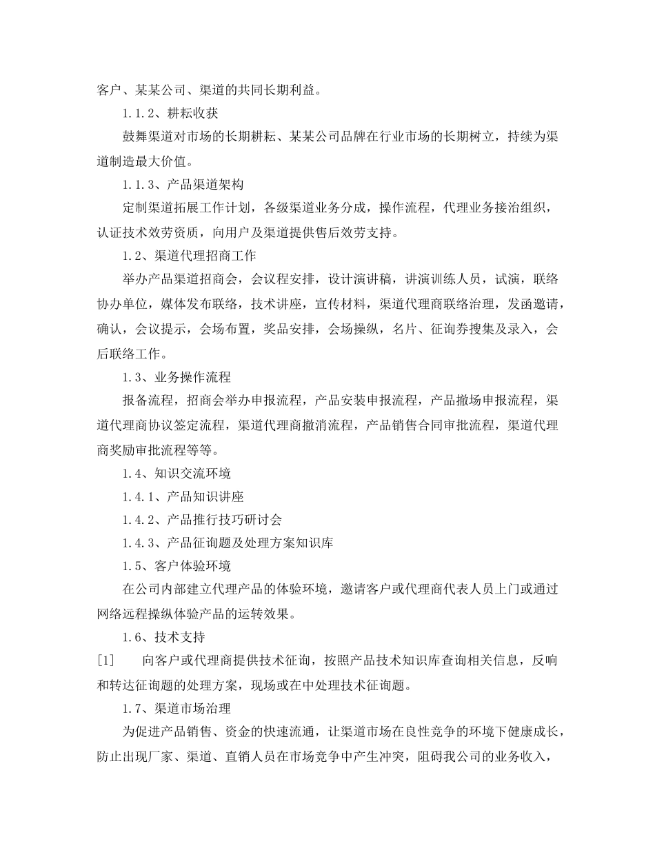 IT产品销售工作参考计划 _第2页