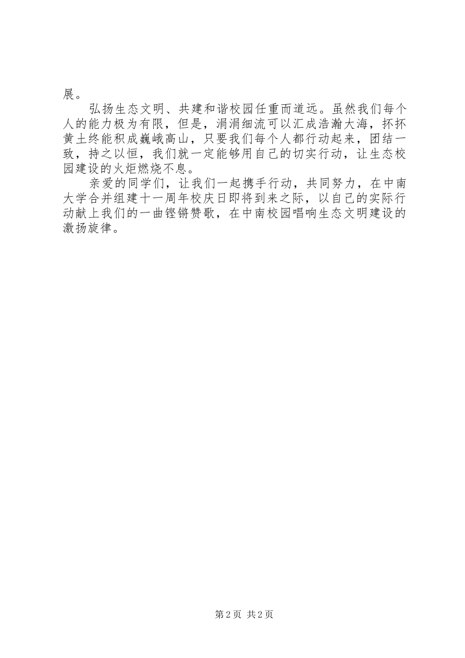 保护校园环境的倡议书 (6)_第2页