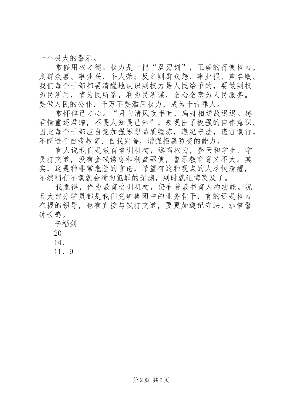 参观监狱后体会心得3_第2页