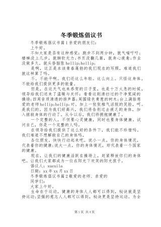 冬季锻炼倡议书