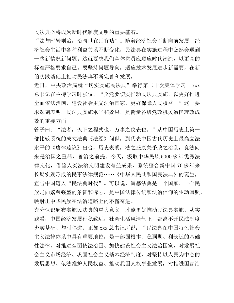 2024年双百活动专场报告会直播学习心得 _第2页