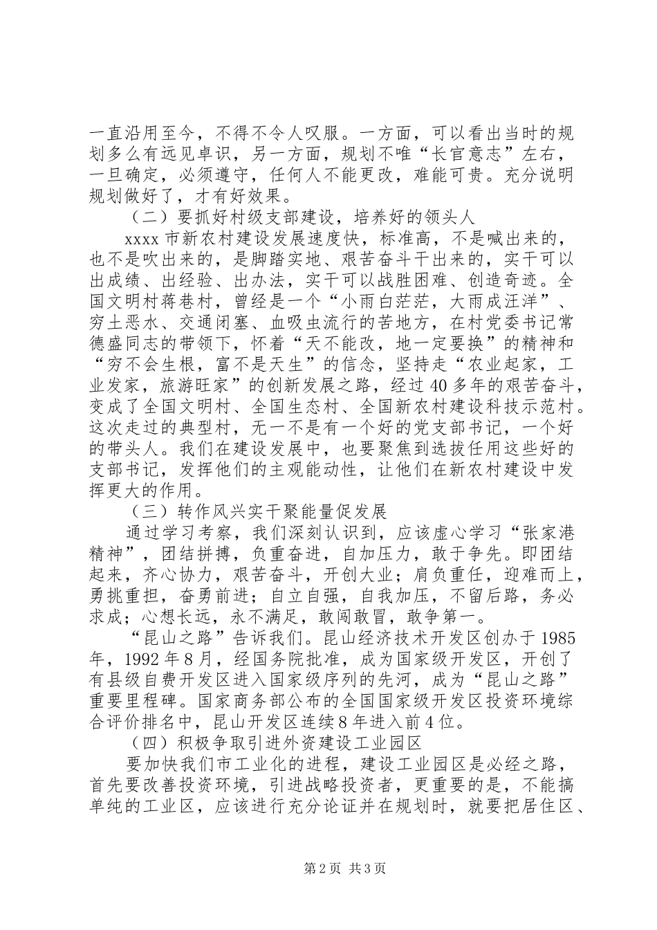 冬季培训体会心得_第2页