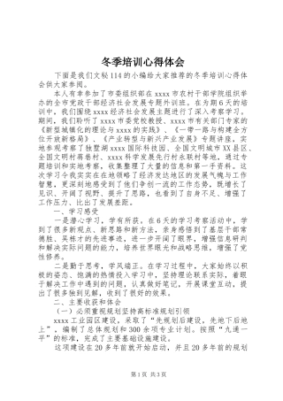 冬季培训体会心得