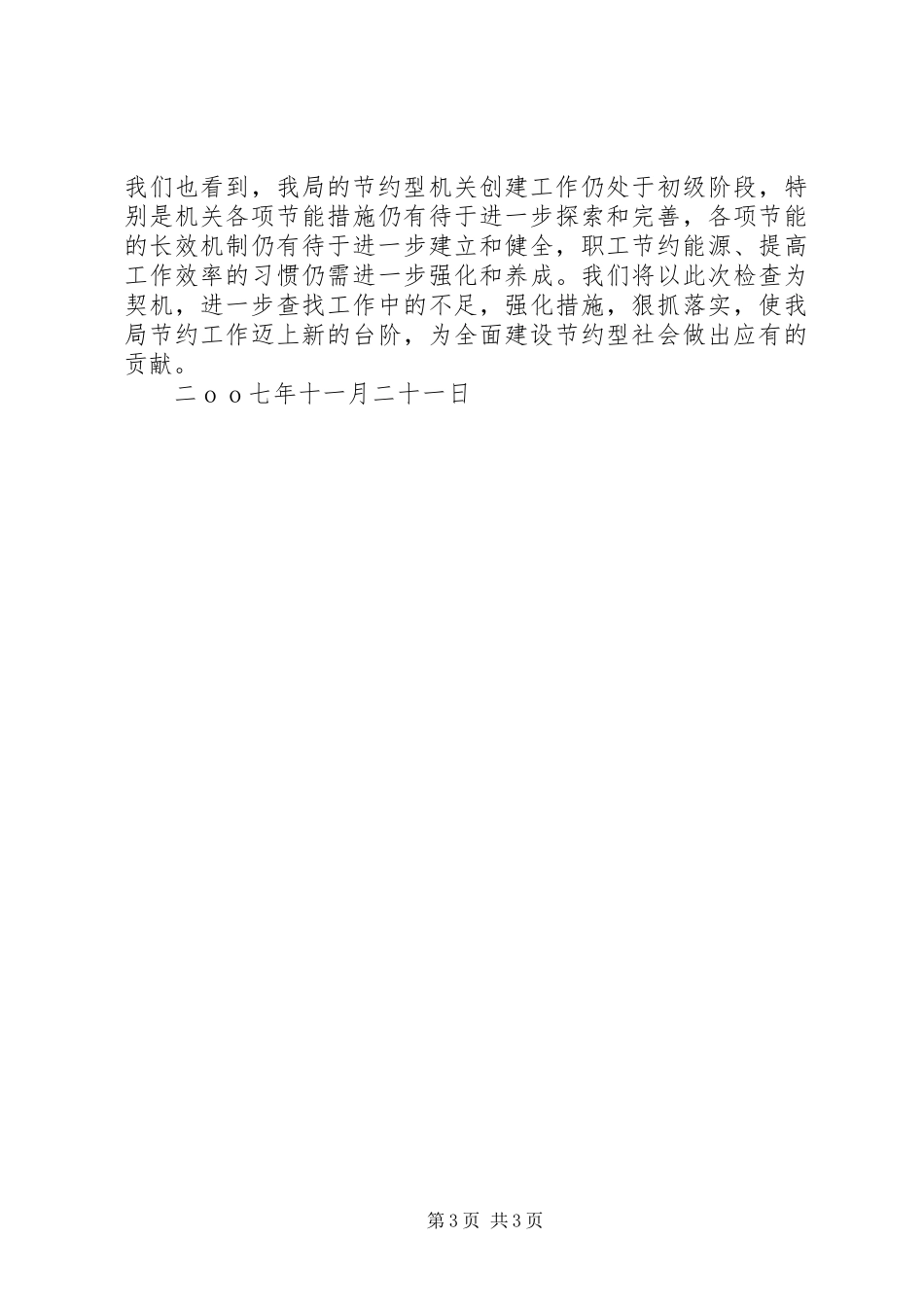 创建节约型机关活动自查总结汇报 _第3页