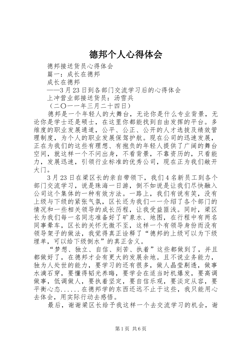 德邦个人体会心得_第1页