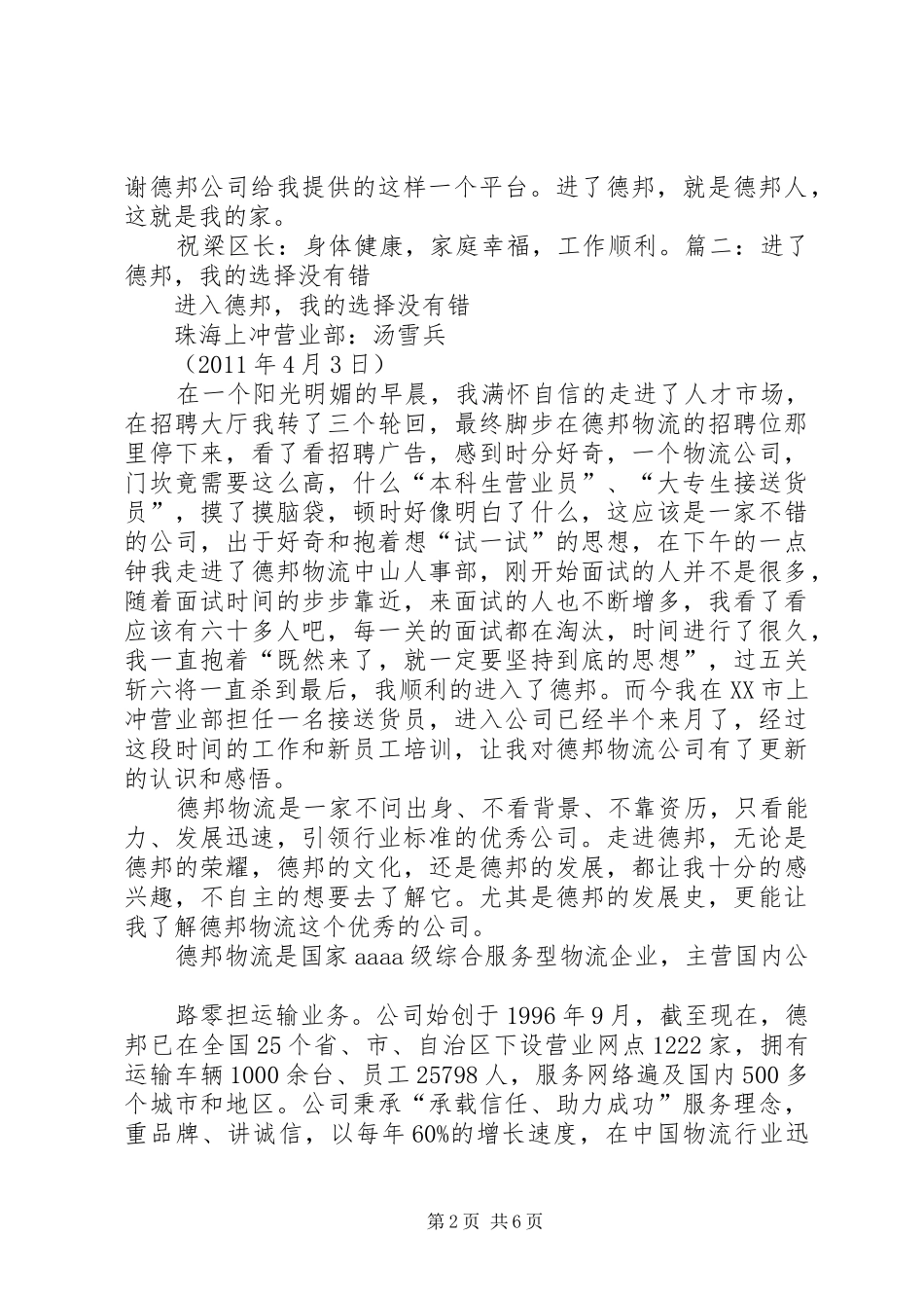 德邦个人体会心得_第2页