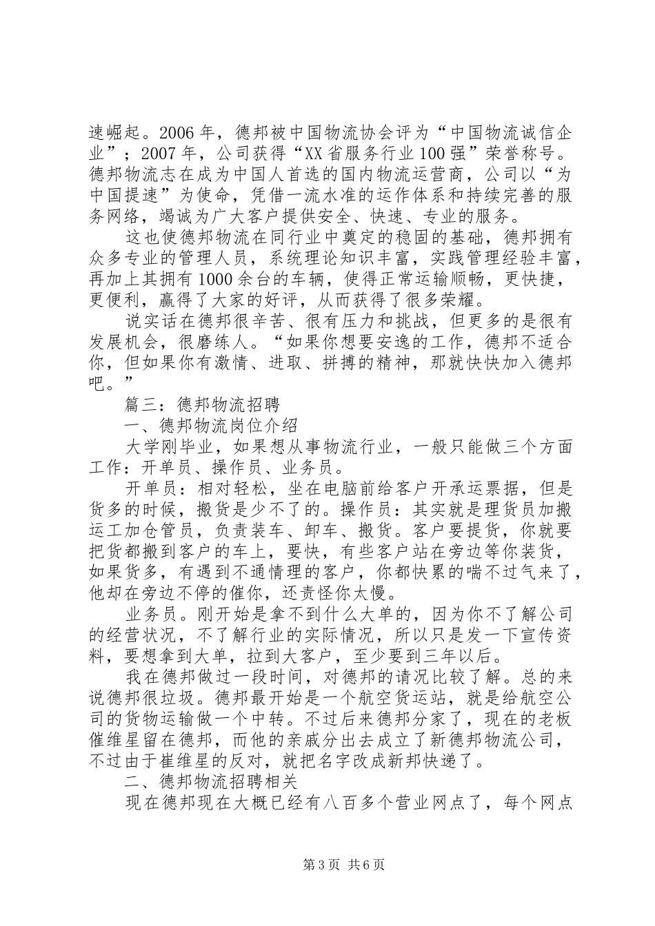 德邦个人体会心得_第3页