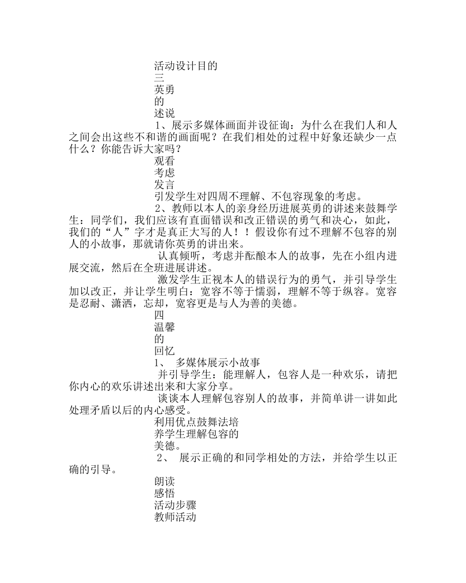 主题班会教案主题班会教案：理解包容 和谐相处 _第2页