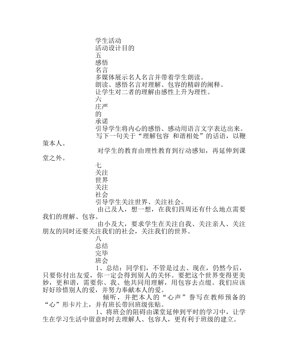 主题班会教案主题班会教案：理解包容 和谐相处 _第3页