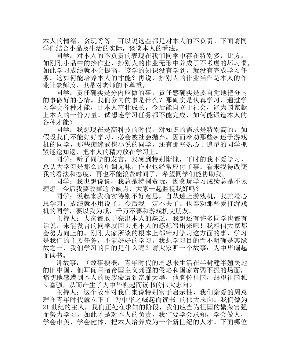 主题班会教案中学心理健康班会课教案：做有责任感的人 _第2页