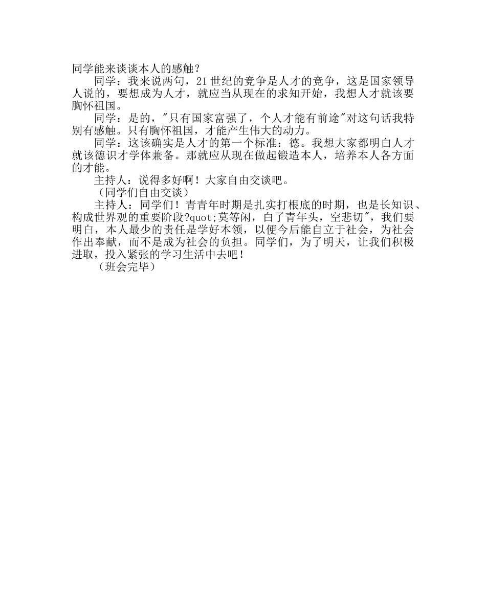 主题班会教案中学心理健康班会课教案：做有责任感的人 _第3页