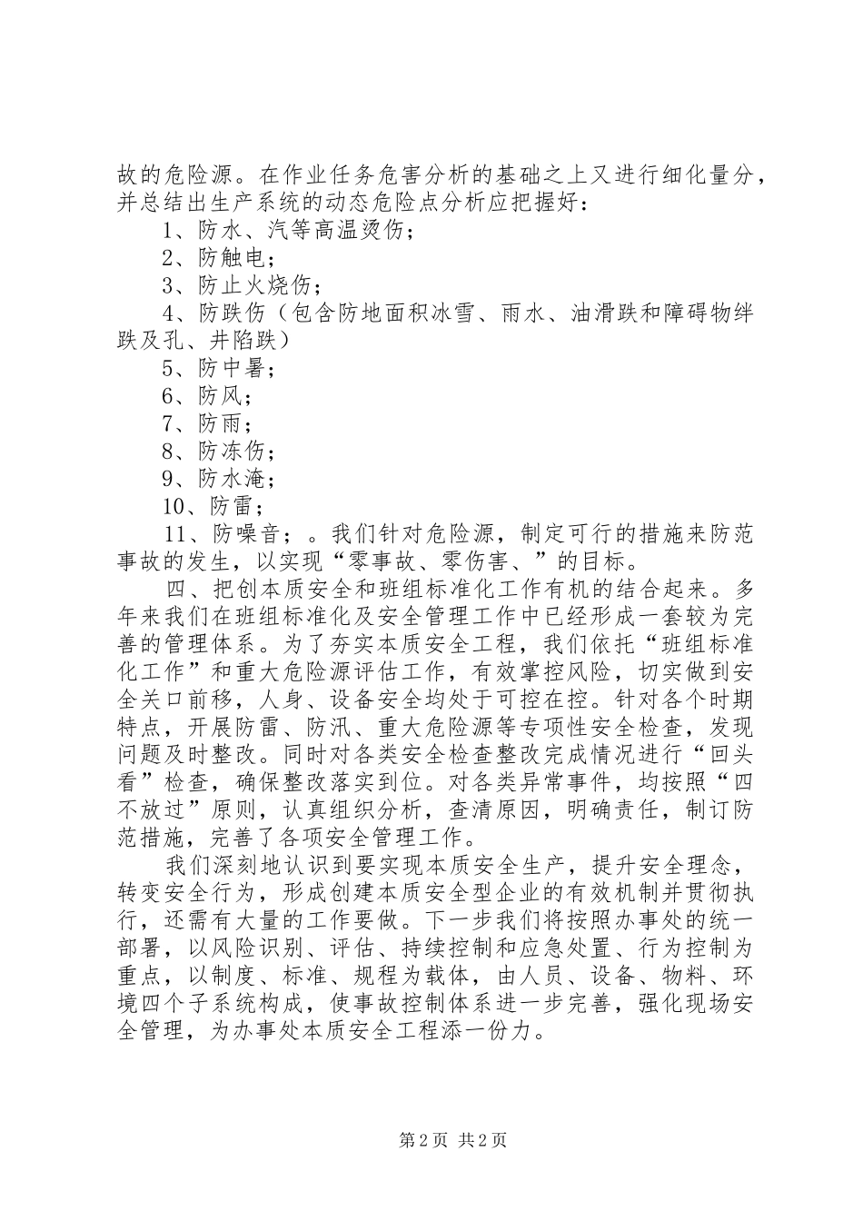 本质安全学习体会_第2页