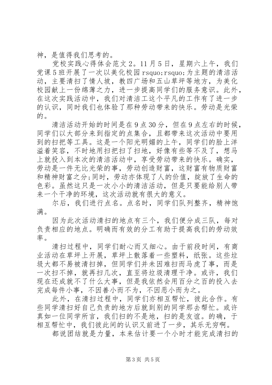 党校实践体会心得3篇_第3页