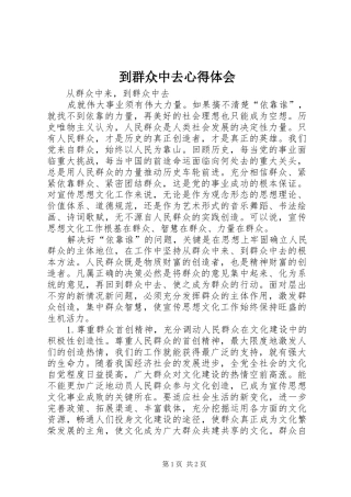 到群众中去体会心得