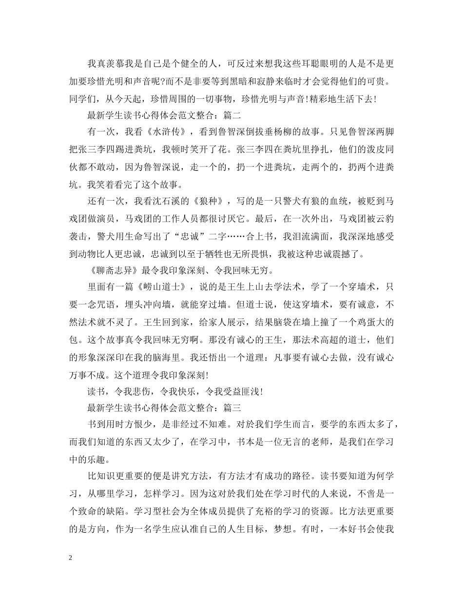 最新学生读书心得体会范文整合 _第2页