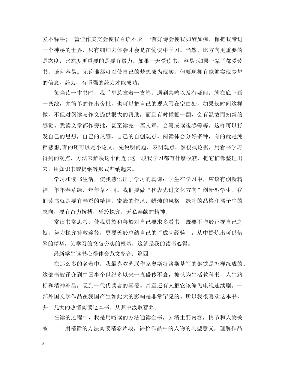 最新学生读书心得体会范文整合 _第3页