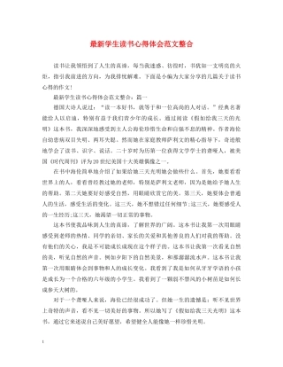 最新学生读书心得体会范文整合 