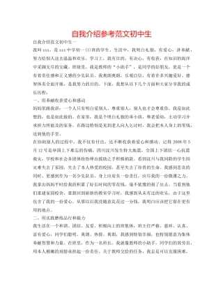 自我介绍参考范文初中生 