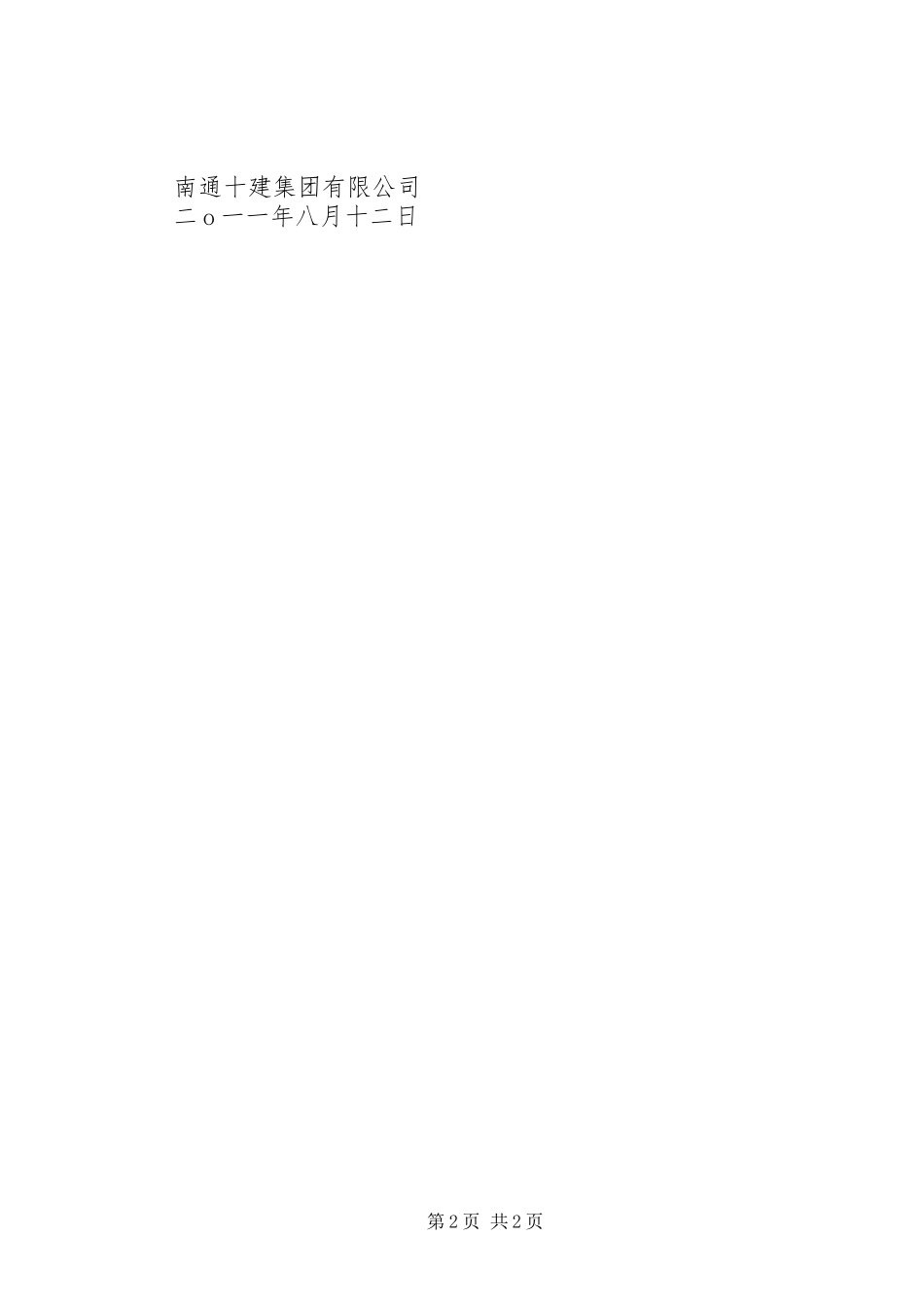创文迎查总结汇报 _第2页