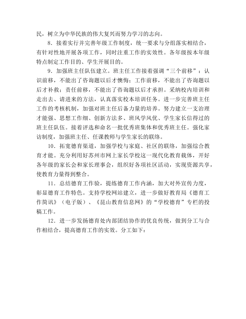 中学年度第二学期德育工作参考计划 (2) _第3页