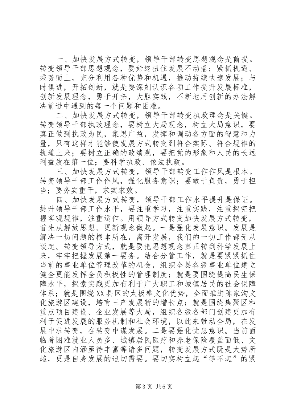 读《黄帝内经——异法方宜论篇》——体会心得_第3页