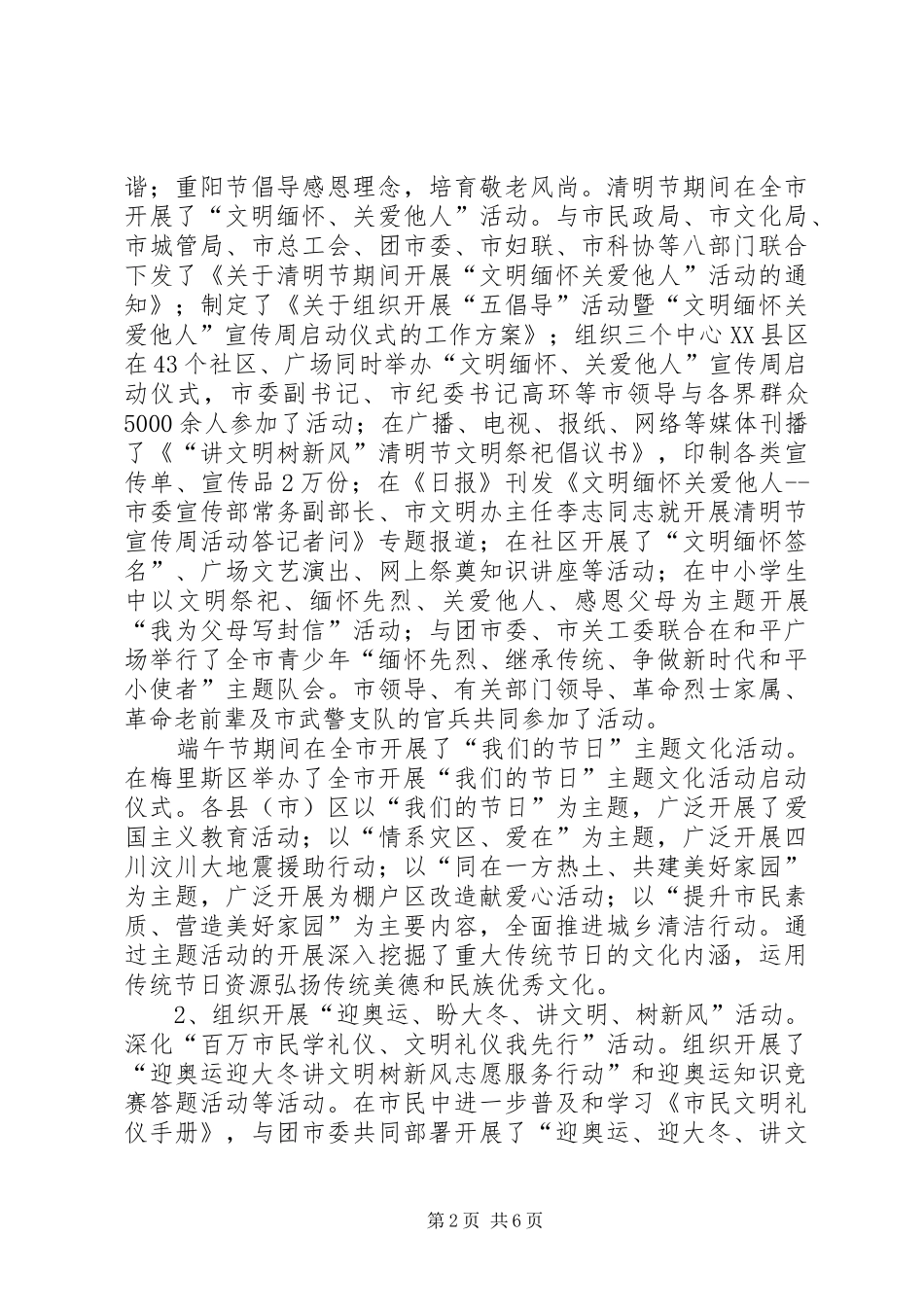 城镇精神文明建立半年总结 _第2页