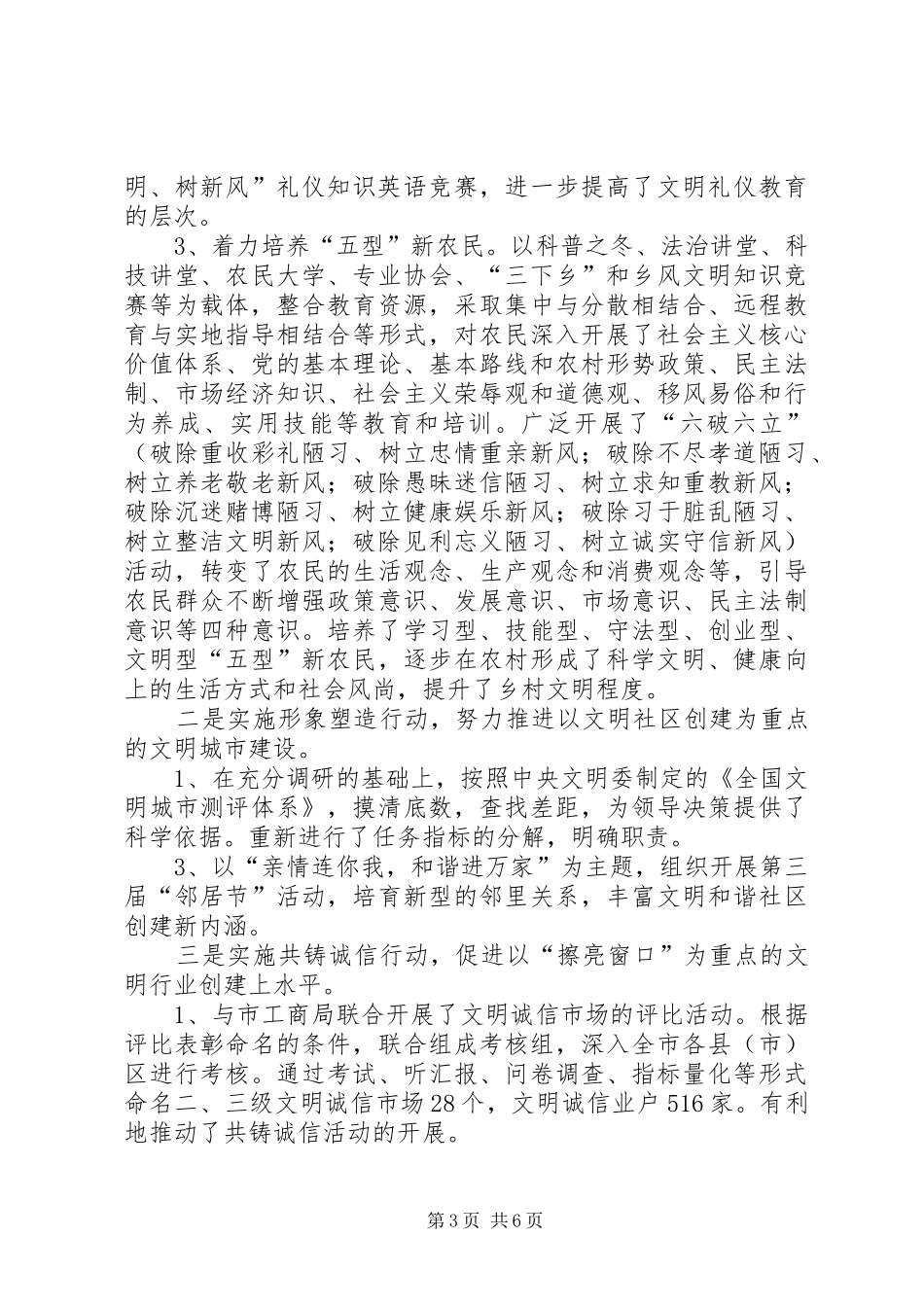 城镇精神文明建立半年总结 _第3页