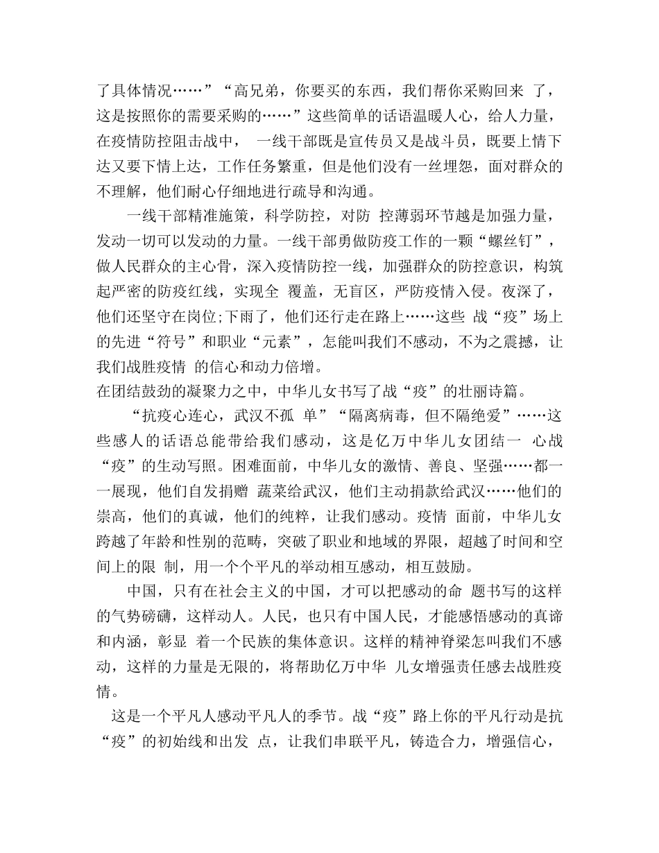 2024年学习抗疫英雄钟南山先进事迹心得个人感悟5篇 _第2页