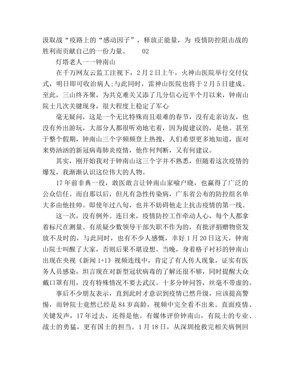 2024年学习抗疫英雄钟南山先进事迹心得个人感悟5篇 _第3页