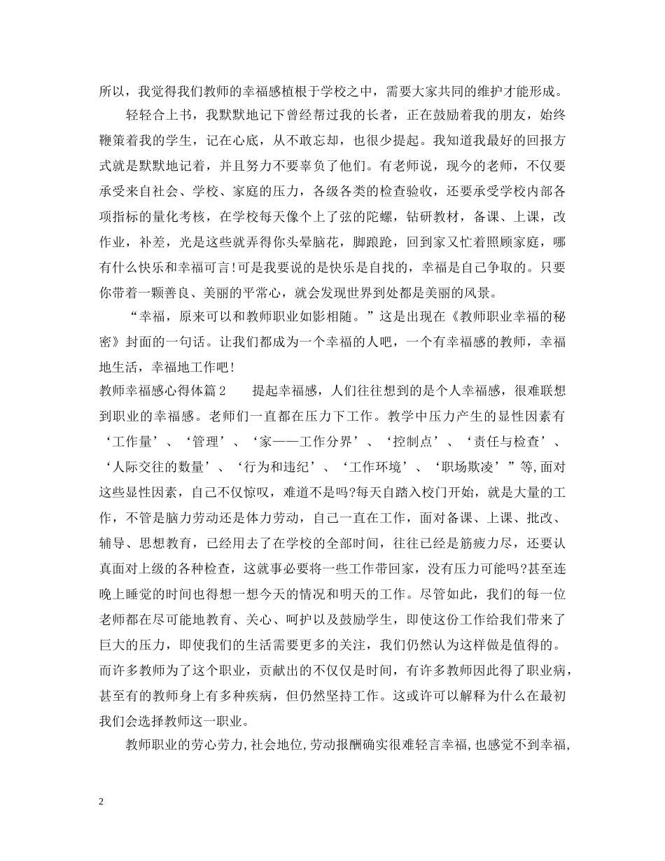 最新教师幸福感心得体会范文 _第2页