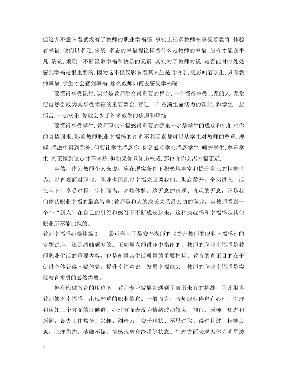 最新教师幸福感心得体会范文 _第3页