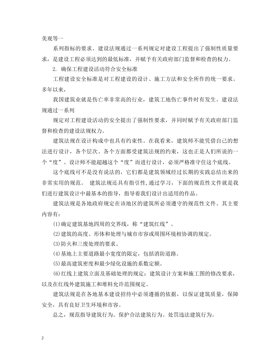 最新建筑行业培训心得体会 _第2页