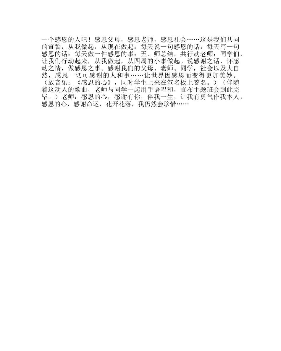 主题班会教案小学《学会感恩》主题班会设计 _第3页