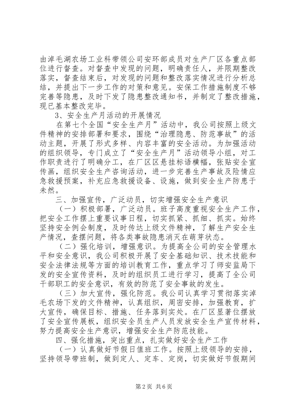 安全月总结范文 _第2页
