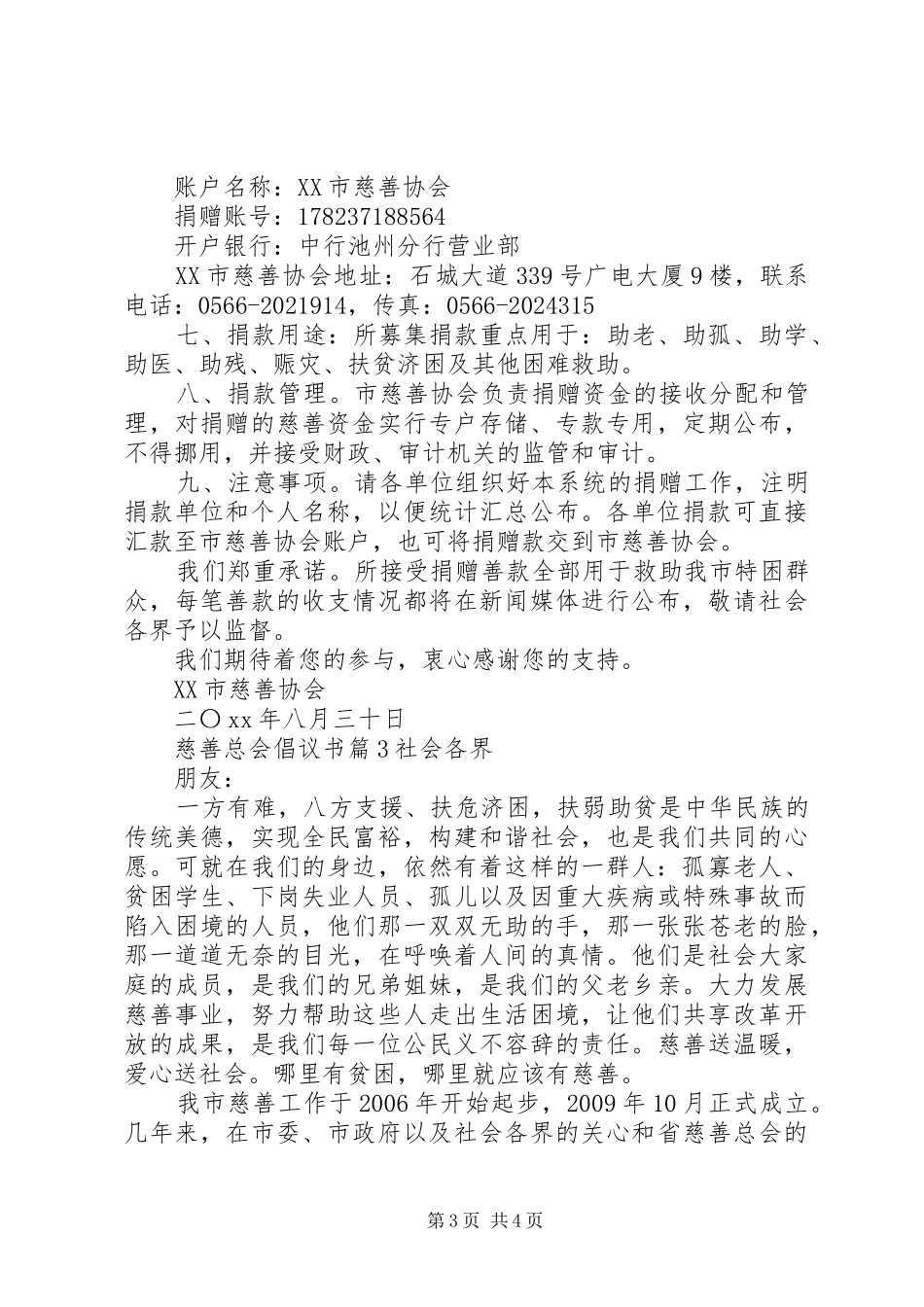 慈善总会倡议书_第3页
