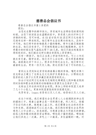 慈善总会倡议书