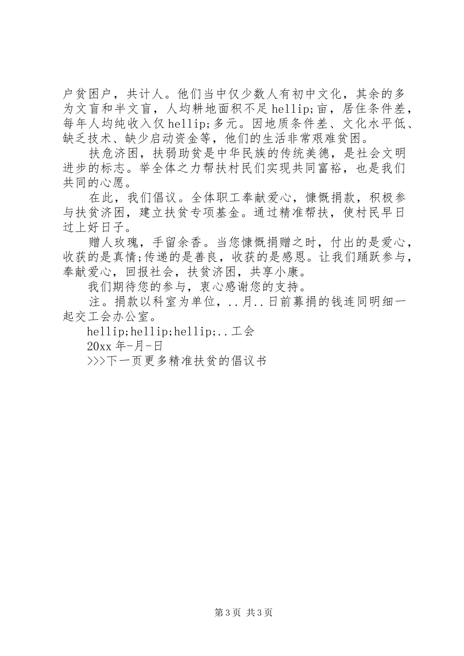 参与精准扶贫的倡议书格式范文_第3页