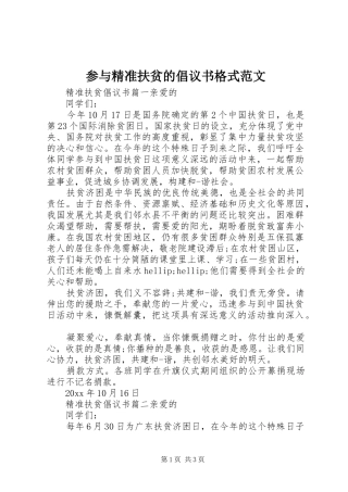 参与精准扶贫的倡议书格式范文