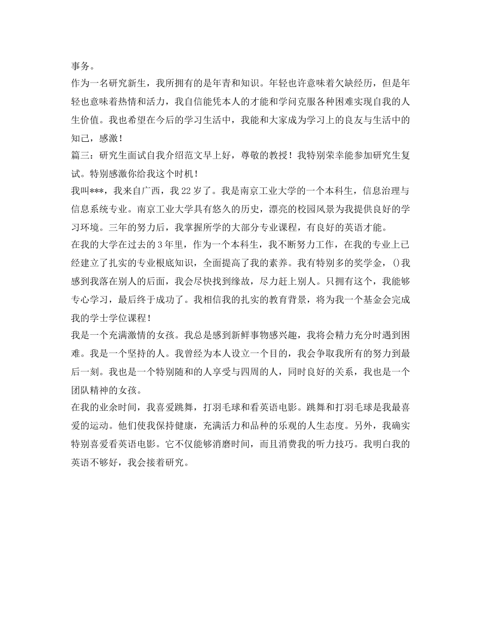 2024研究生面试自我介绍参考范文 _第2页