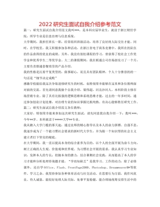 2024研究生面试自我介绍参考范文 