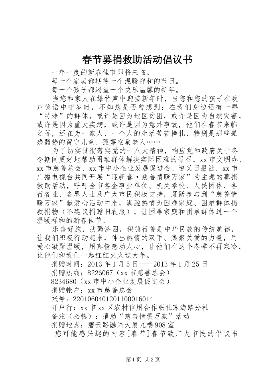 春节募捐救助活动倡议书_第1页