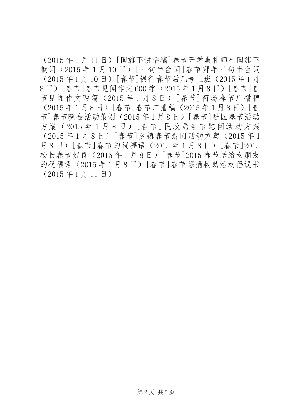 春节募捐救助活动倡议书_第2页