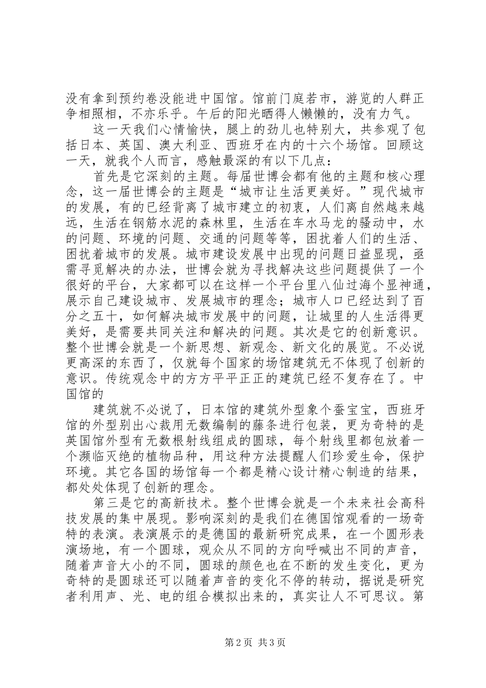 参观上海世博会有感_第2页