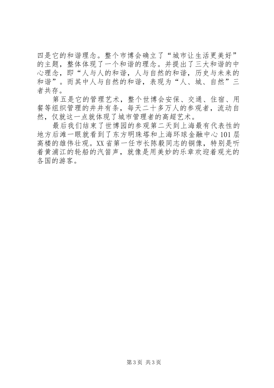 参观上海世博会有感_第3页