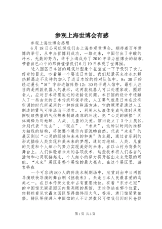 参观上海世博会有感